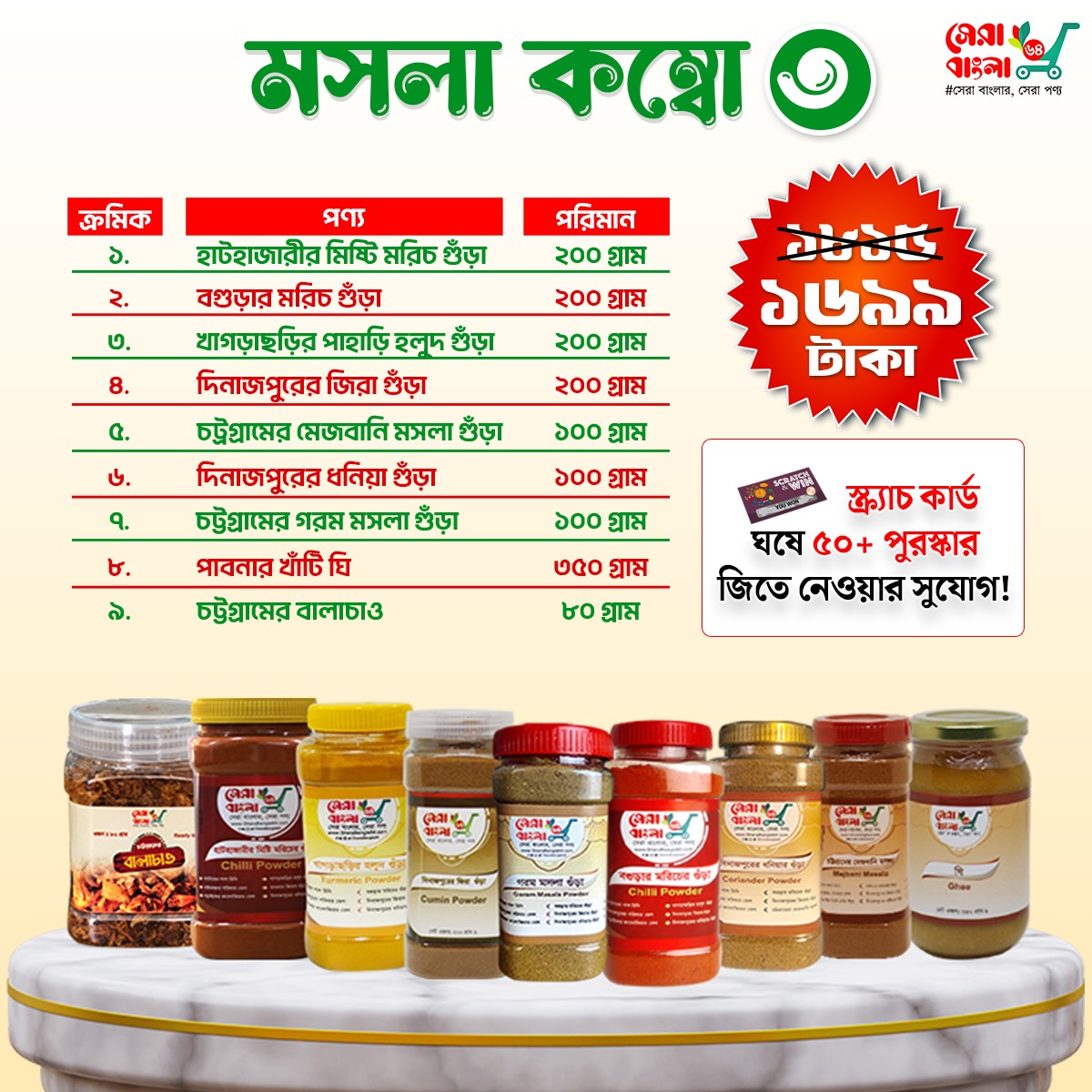 Masala Combo 3